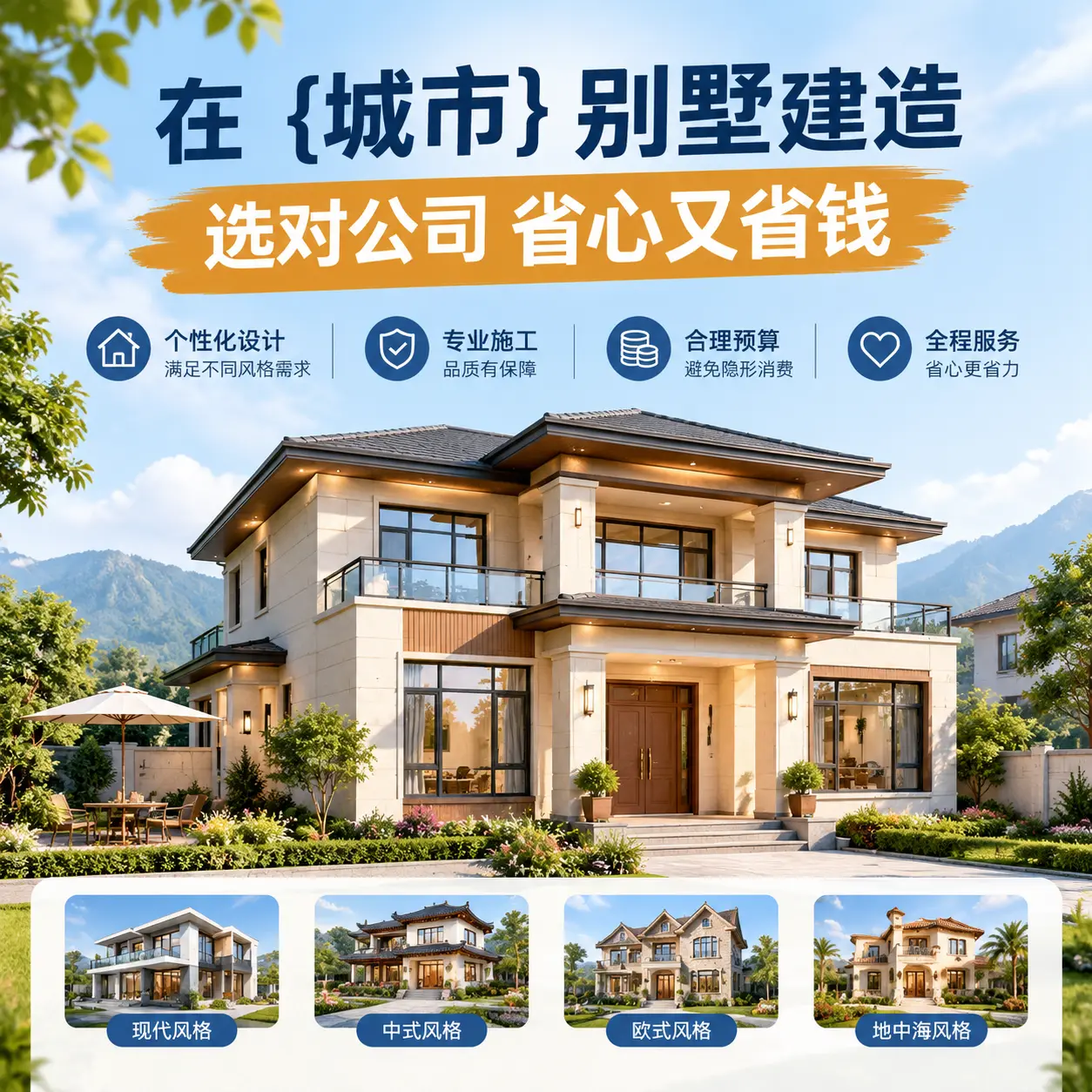 在 罗甸 别墅建造，选对公司省心又省钱
