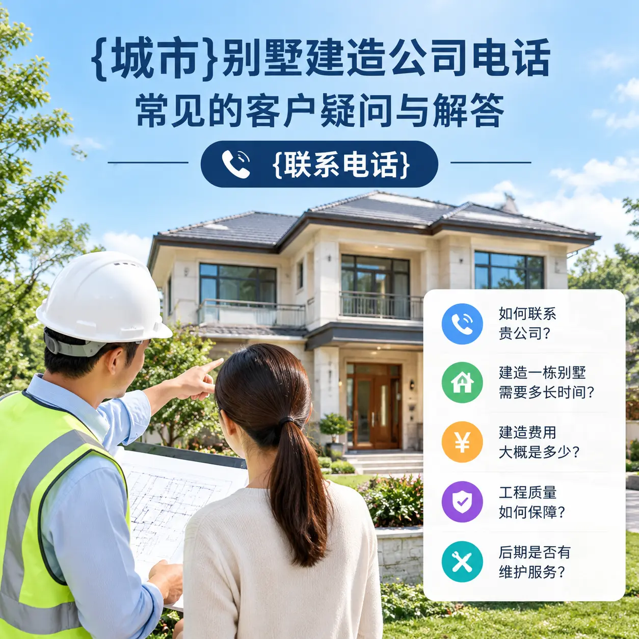 罗甸别墅建造公司电话,常见的客户疑问与解答