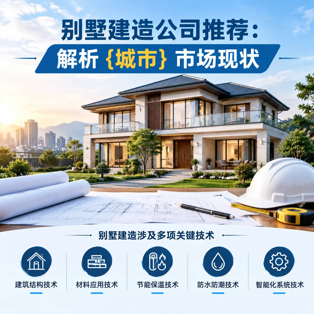 别墅建造公司推荐：解析 罗甸 市场现状